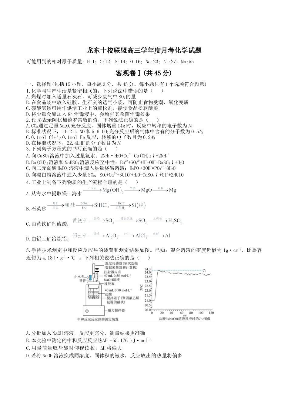 黑龙江省龙东十校联盟2025-2026学年高三上学期12月月考化学试题（含答案）.docx_第1页