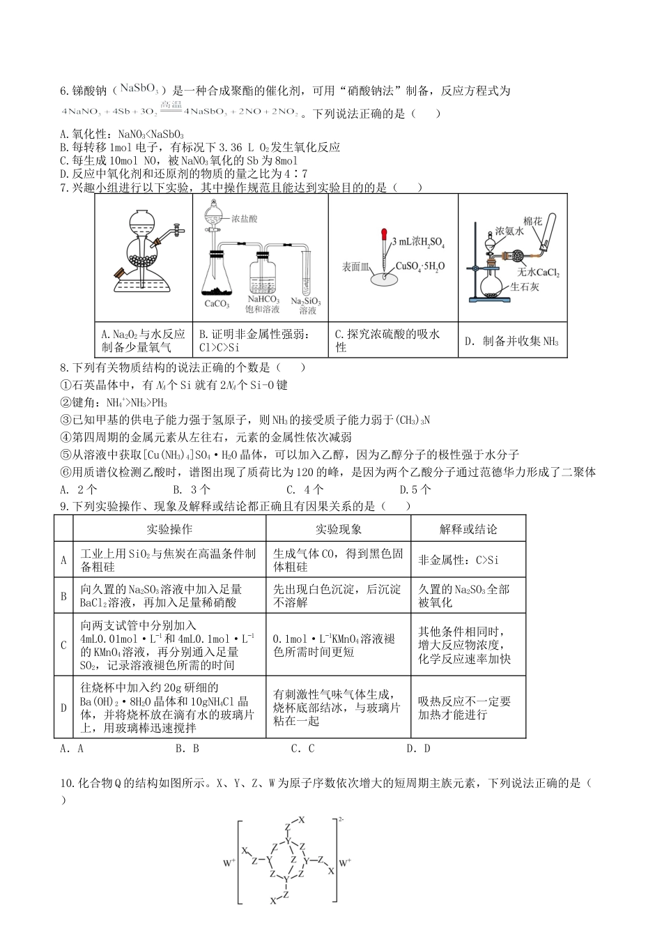 黑龙江省龙东十校联盟2025-2026学年高三上学期12月月考化学试题（含答案）.docx_第2页