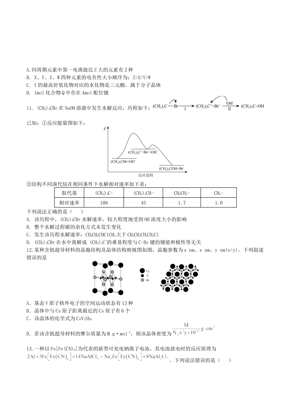黑龙江省龙东十校联盟2025-2026学年高三上学期12月月考化学试题（含答案）.docx_第3页