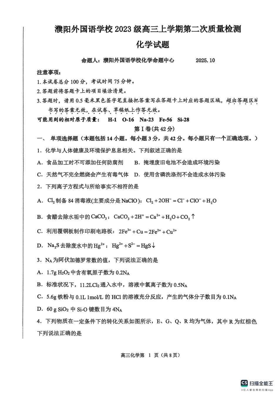 河南省濮阳外国语学校2025-2026学年高三上学期10月月考化学试题（含解析）.pdf_第1页