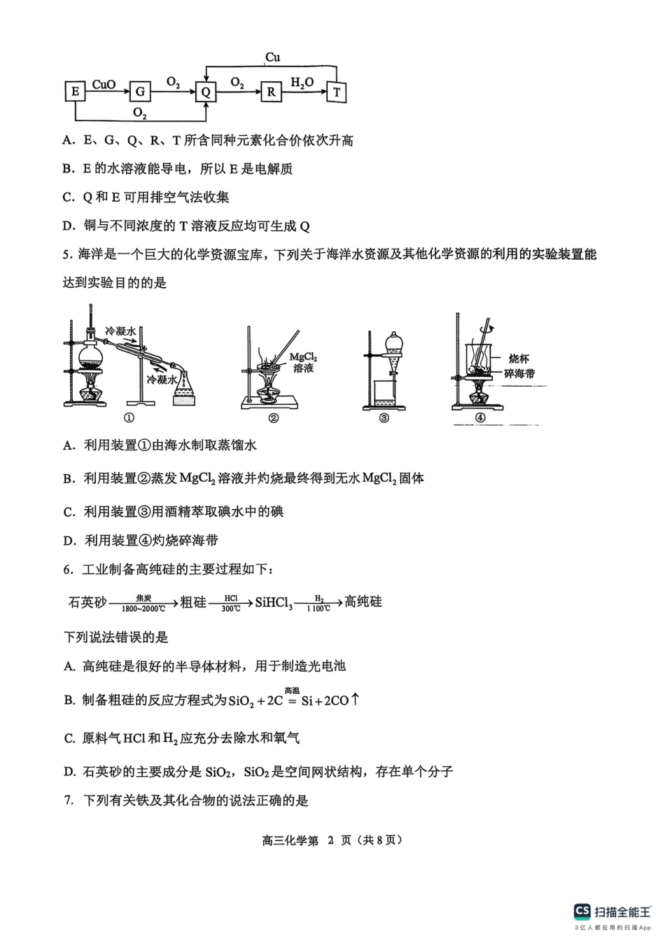 河南省濮阳外国语学校2025-2026学年高三上学期10月月考化学试题（含解析）.pdf_第2页