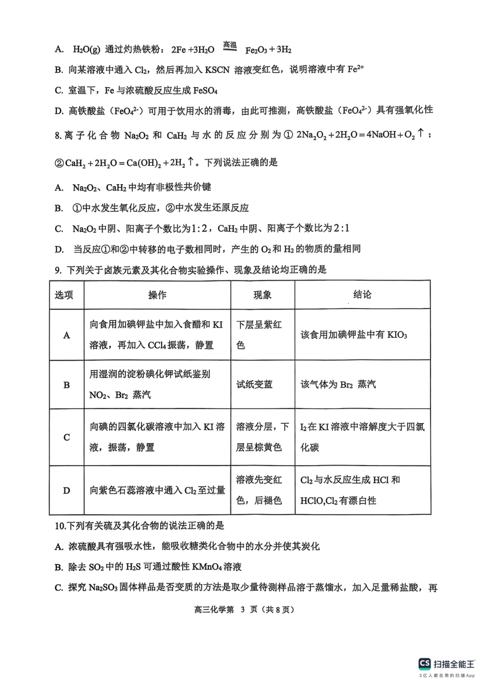 河南省濮阳外国语学校2025-2026学年高三上学期10月月考化学试题（含解析）.pdf_第3页