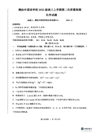 河南省濮阳外国语学校2025-2026学年高三上学期10月月考化学试题（含解析）.pdf
