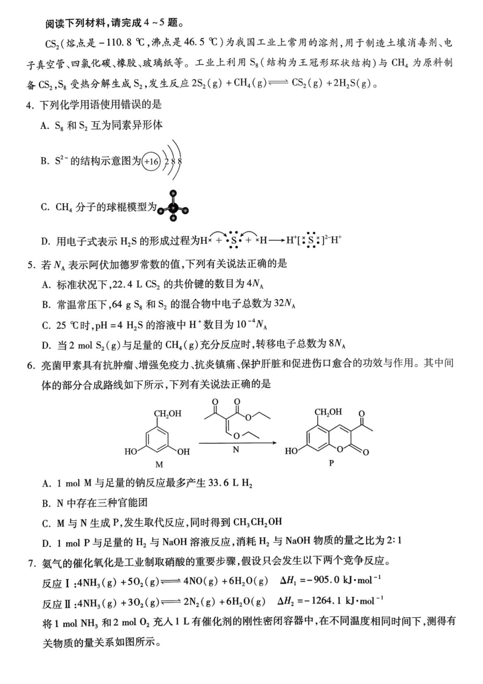 河北省琢名小渔名校联考2025-2026学年高三上学期12月月考化学试题（含答案）.pdf_第2页