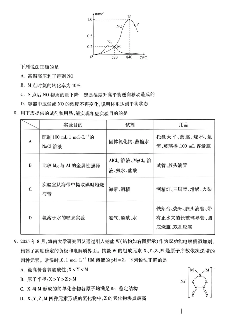 河北省琢名小渔名校联考2025-2026学年高三上学期12月月考化学试题（含答案）.pdf_第3页