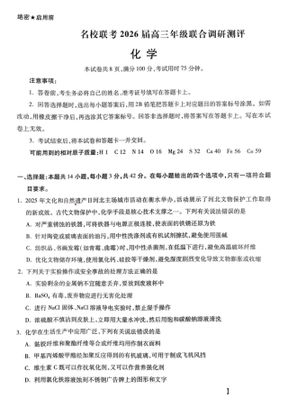 河北省琢名小渔名校联考2025-2026学年高三上学期12月月考化学试题（含答案）.pdf