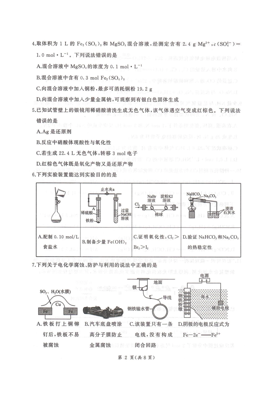河北省邢台市卓越联盟2026届高三上学期12月联考化学试卷（图片版，含解析）.docx_第2页