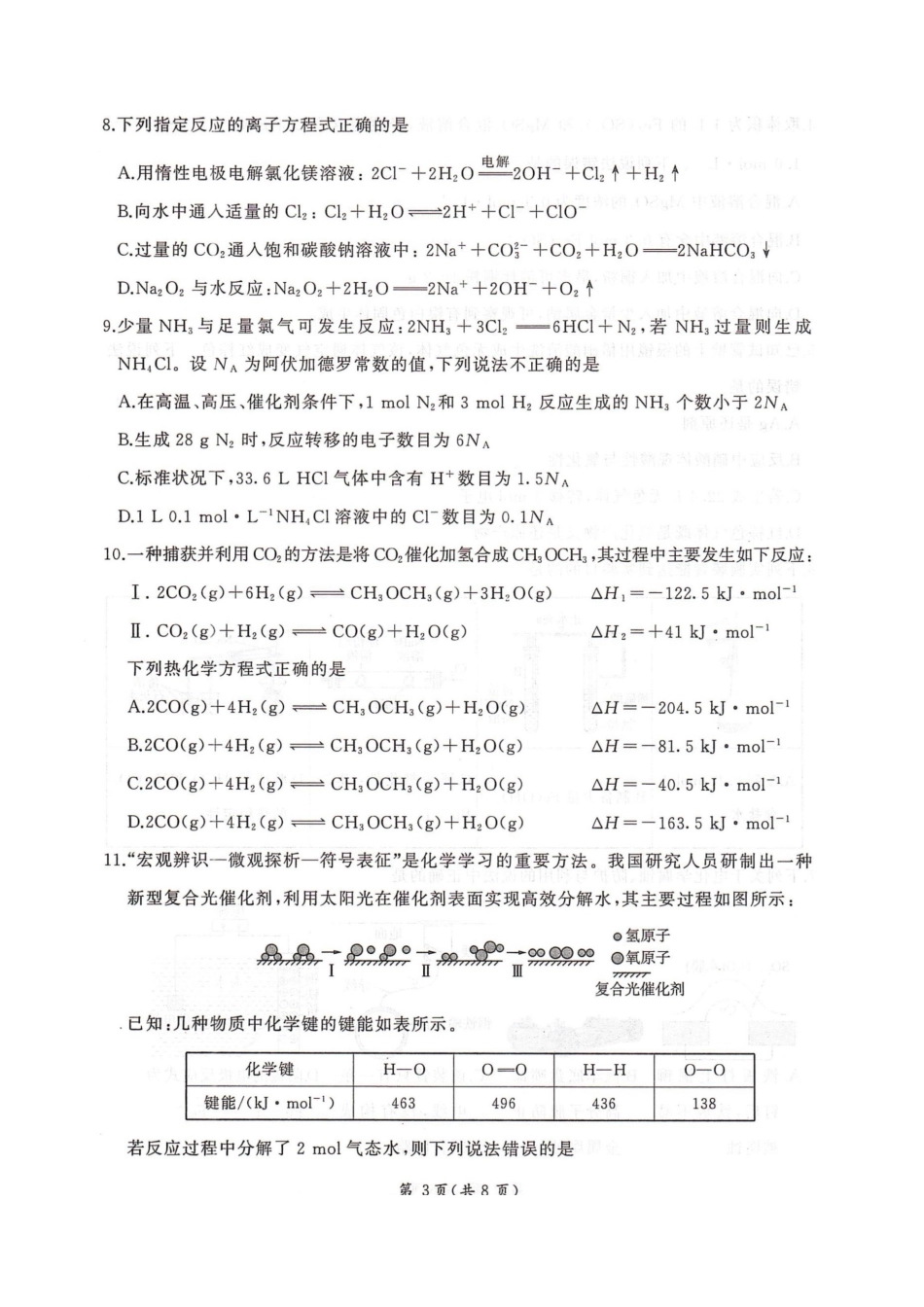 河北省邢台市卓越联盟2026届高三上学期12月联考化学试卷（图片版，含解析）.docx_第3页