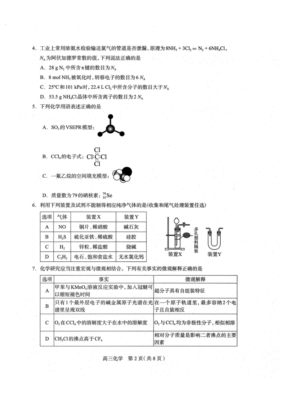 河北省石家庄市2026届高三上学期11月教学质量摸底检测化学试卷（含答案）.pdf_第2页