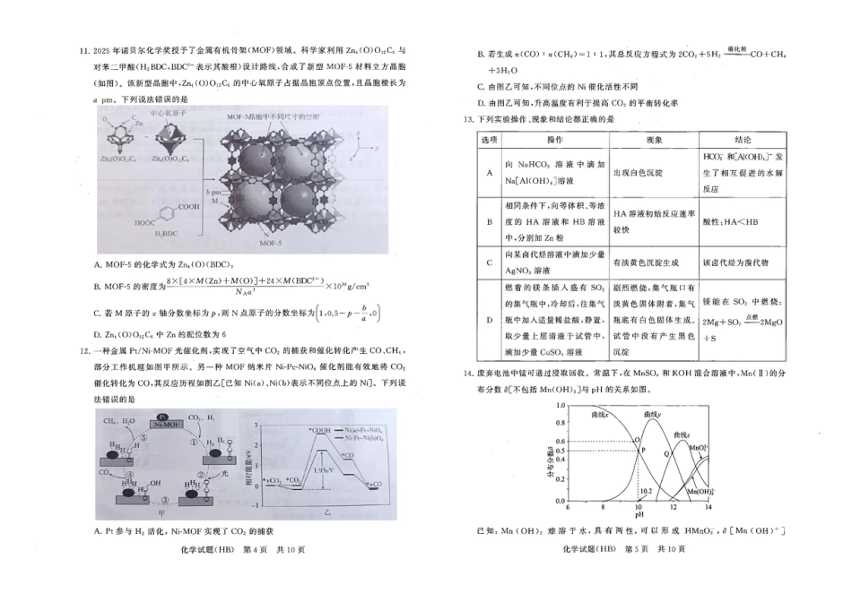 河北省八省联考（T8联盟）2025-2026学年高三上学期12月检测化学试题（含答案）.pdf_第3页