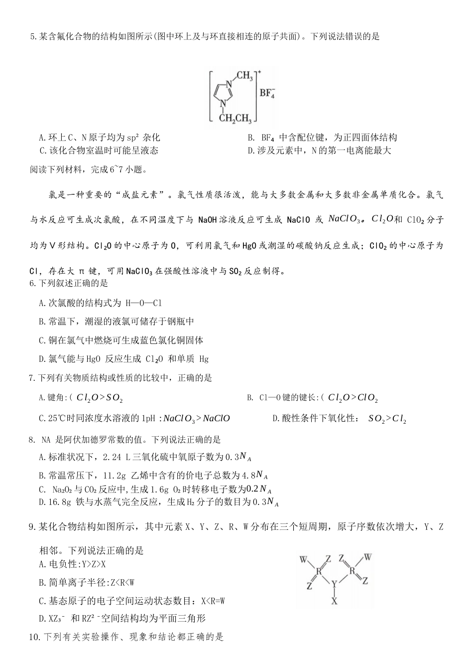 河北省9+1联盟2025-2026学年高三上学期12月期中考试化学试题（含答案）.docx_第2页