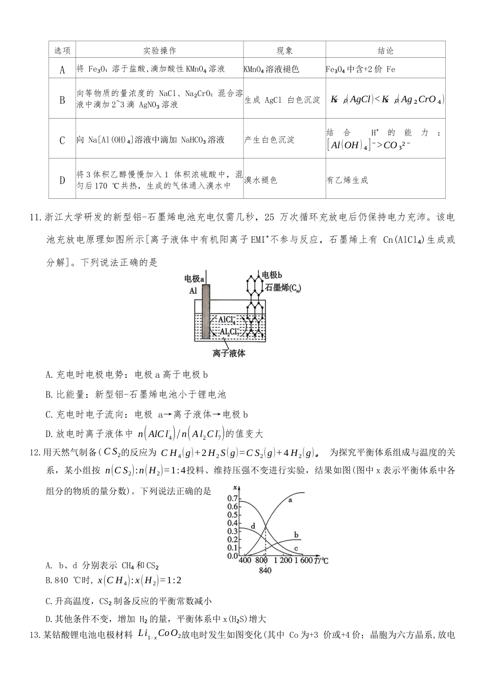 河北省9+1联盟2025-2026学年高三上学期12月期中考试化学试题（含答案）.docx_第3页