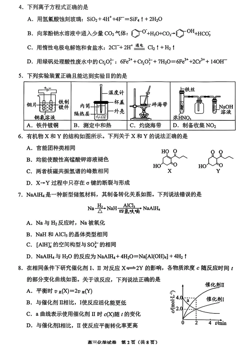 贵州省贵阳市2025-2026学年高三上学期11月质量监测化学试卷（含答案）.pdf_第2页