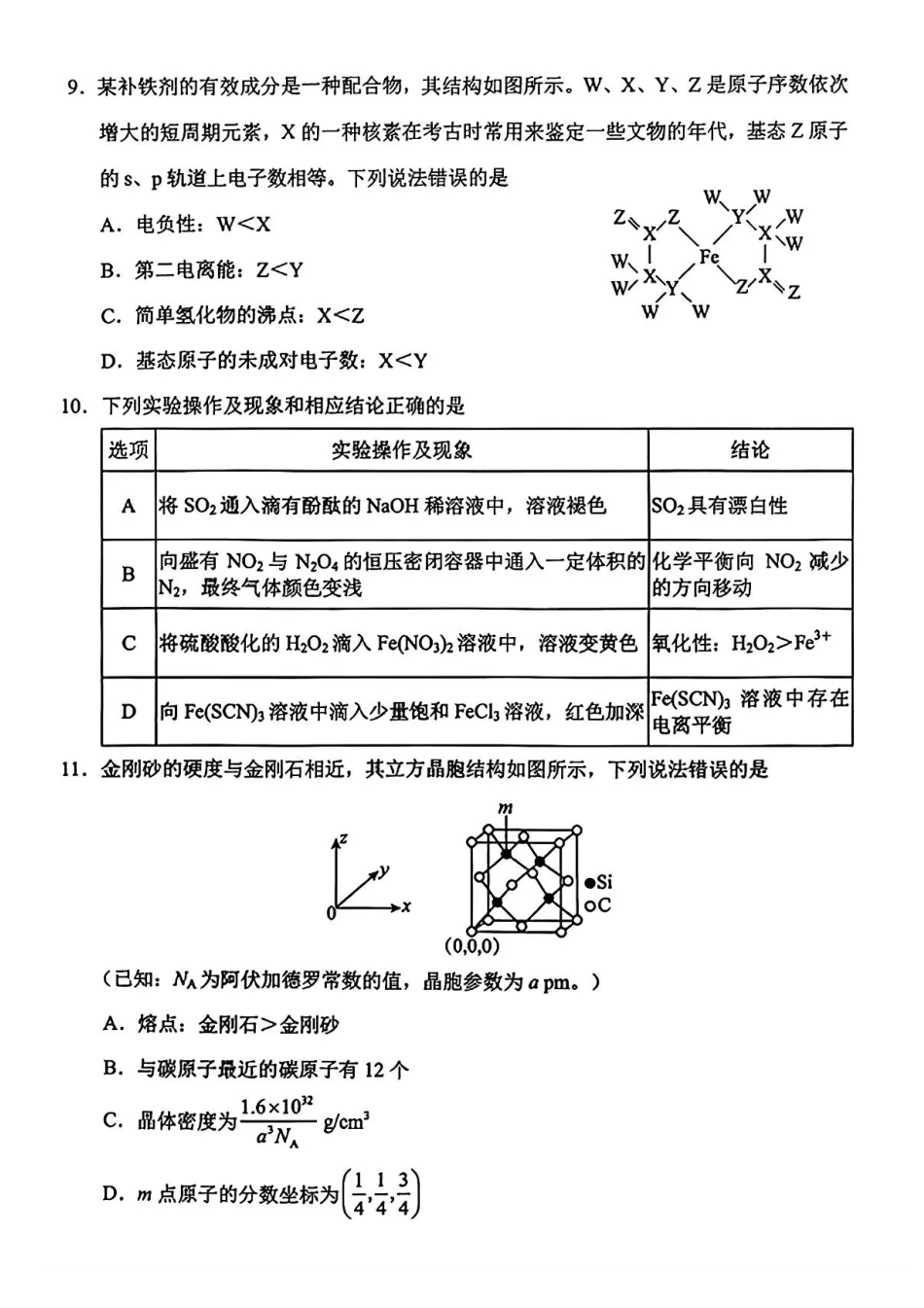 贵州省贵阳市2025-2026学年高三上学期11月质量监测化学试卷（含答案）.pdf_第3页