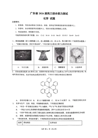 广东省执信中学、汕头市金山中学、深圳外国语学校2026届高三上学期联合调研考试 化学 PDF版含答案.pdf