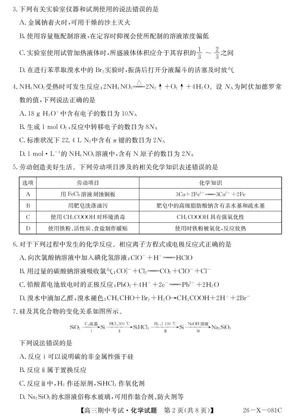 广东省部分学校2026届高三上学期11月期中联考化学试卷（含答案）.pdf_第2页
