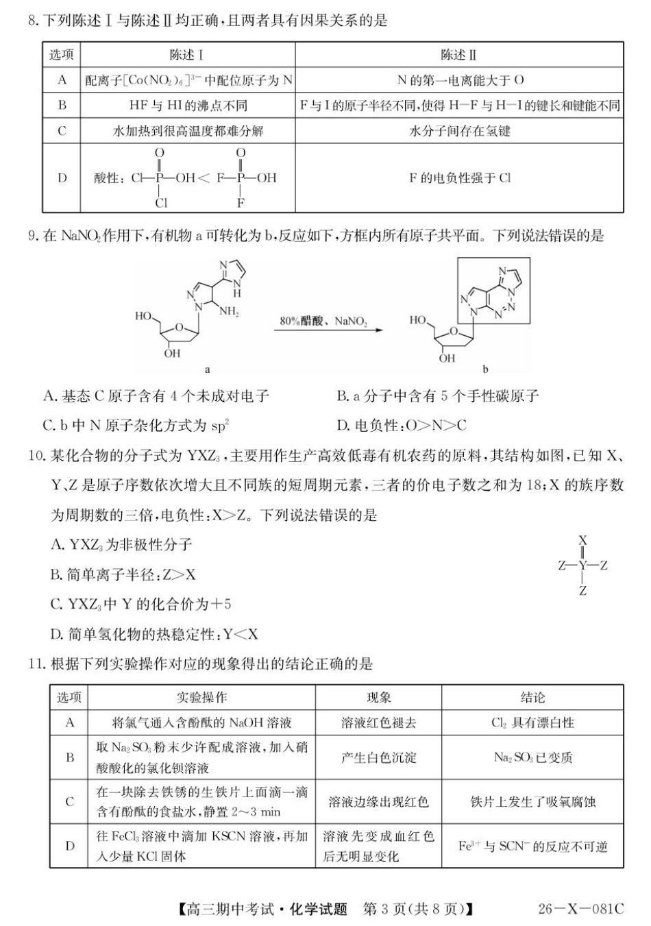 广东省部分学校2026届高三上学期11月期中联考化学试卷（含答案）.pdf_第3页