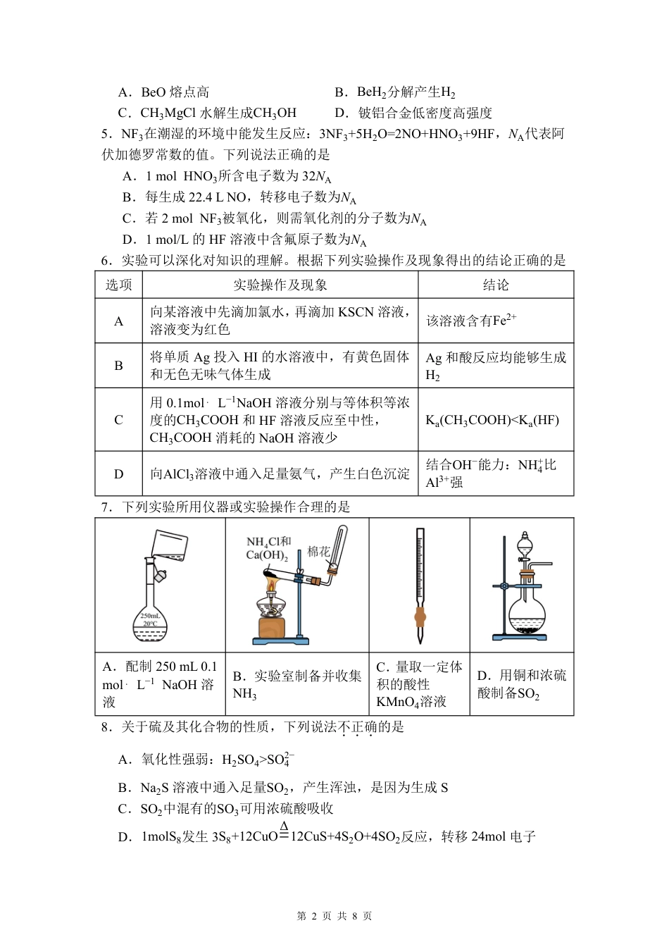 福建省福州第一中学2025-2026学年高三上学期11月期中化学试题（含答案）.pdf_第2页