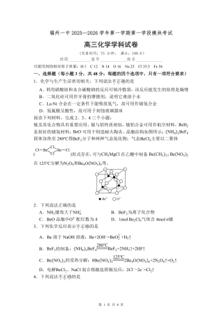 福建省福州第一中学2025-2026学年高三上学期11月期中化学试题（含答案）.pdf
