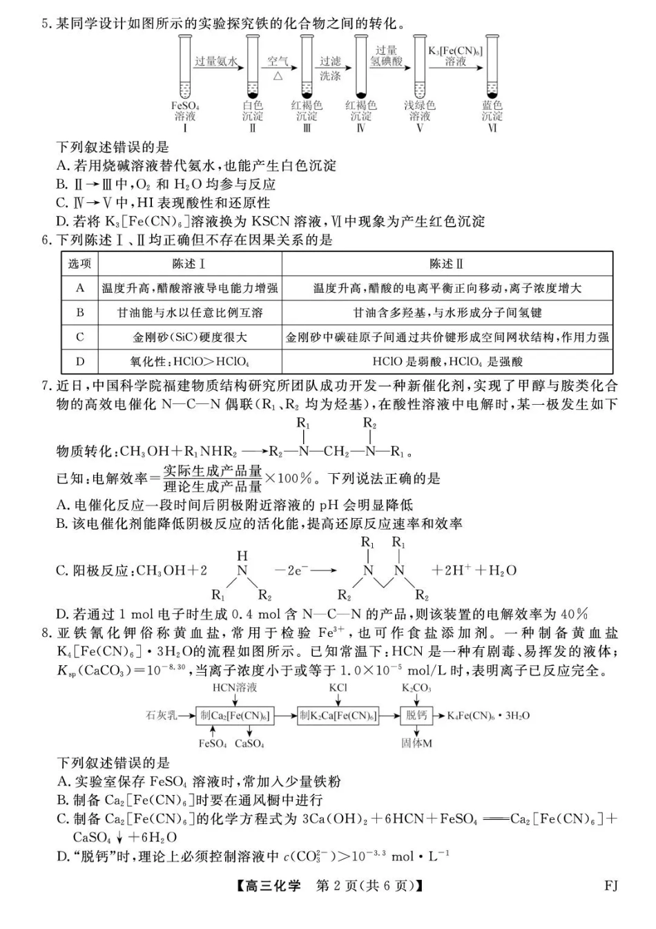 福建省百校2025年2026届高三年级12月联合测评化学试题（含答案）.pdf_第2页