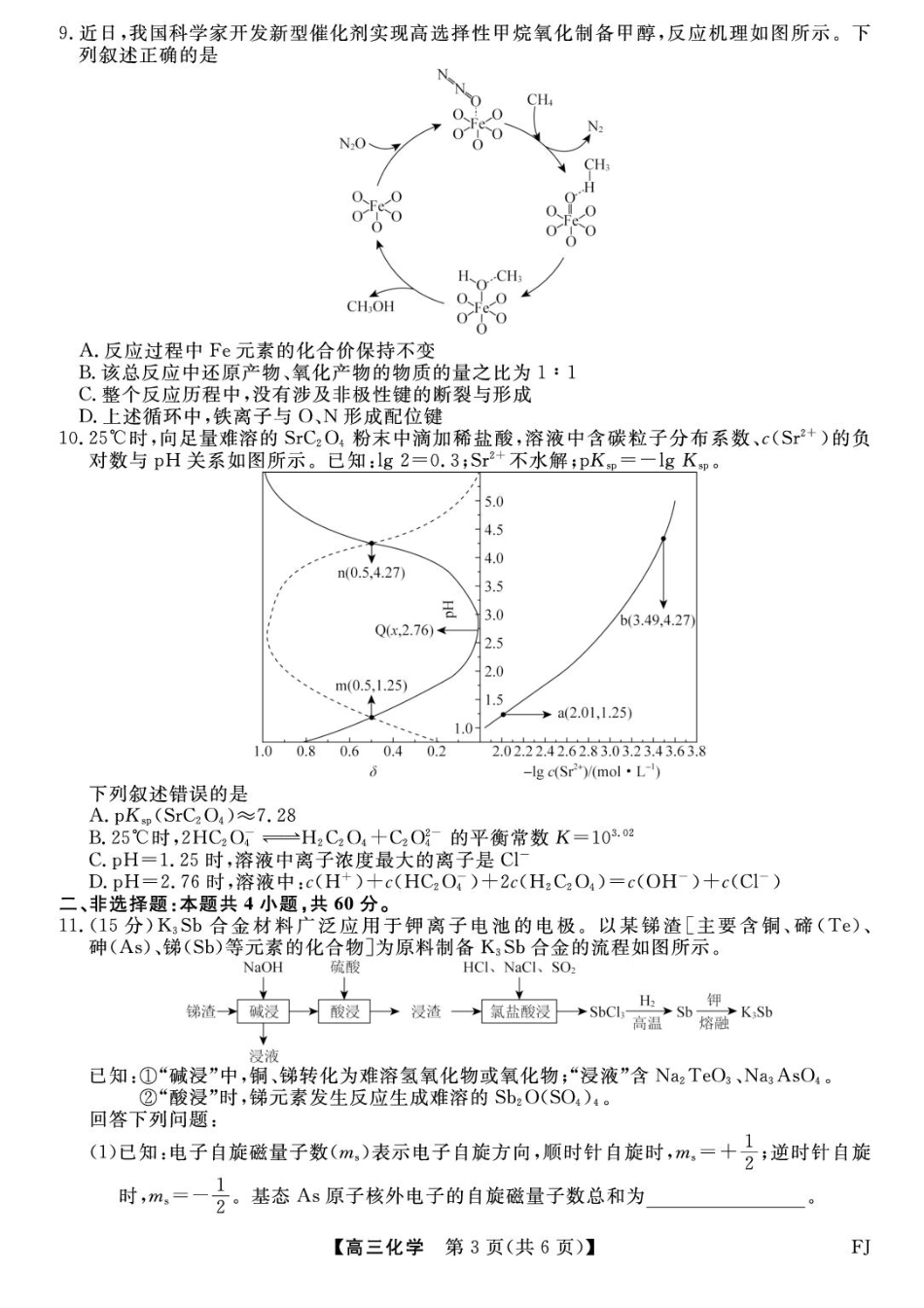 福建省百校2025年2026届高三年级12月联合测评化学试题（含答案）.pdf_第3页