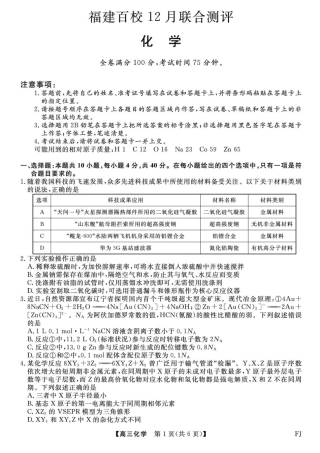 福建省百校2025年2026届高三年级12月联合测评化学试题（含答案）.pdf