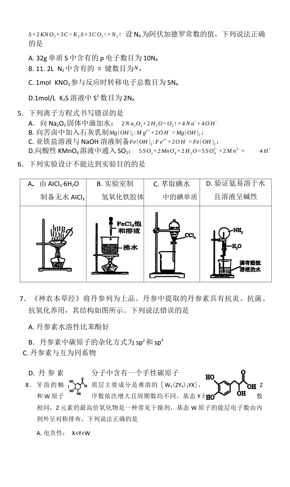 赤峰市2026届高三年级11·20模拟考试化学试题（含答案）.docx_第2页