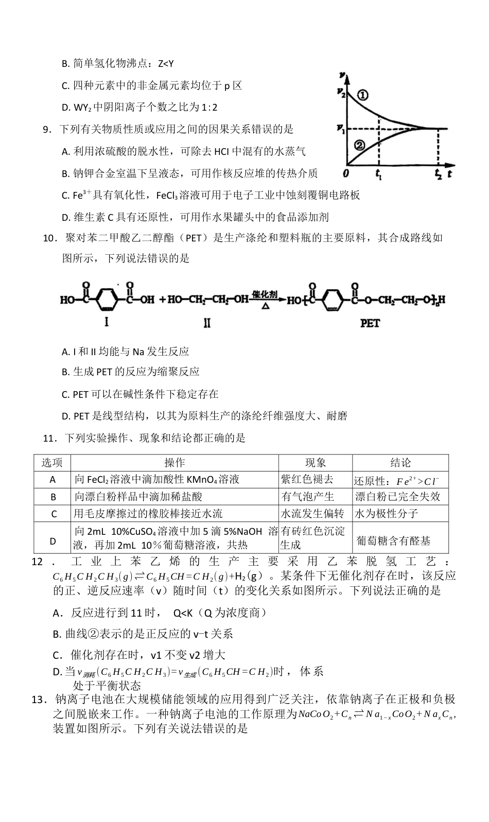 赤峰市2026届高三年级11·20模拟考试化学试题（含答案）.docx_第3页