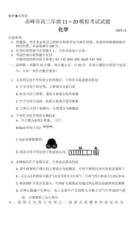 赤峰市2026届高三年级11·20模拟考试化学试题（含答案）.docx