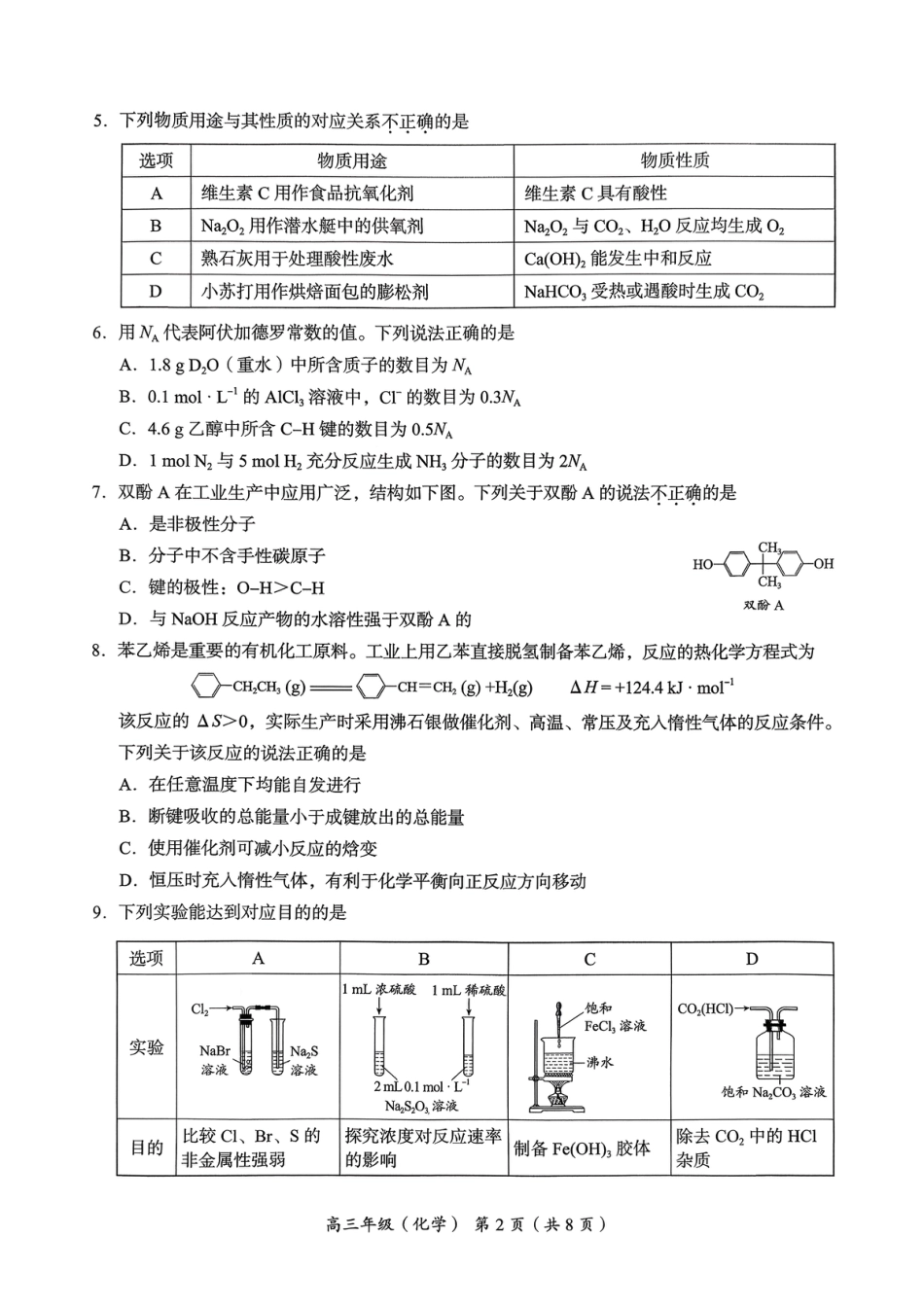 北京市海淀区2025-2026学年高三上学期期中考试化学试题（含答案）.pdf_第2页