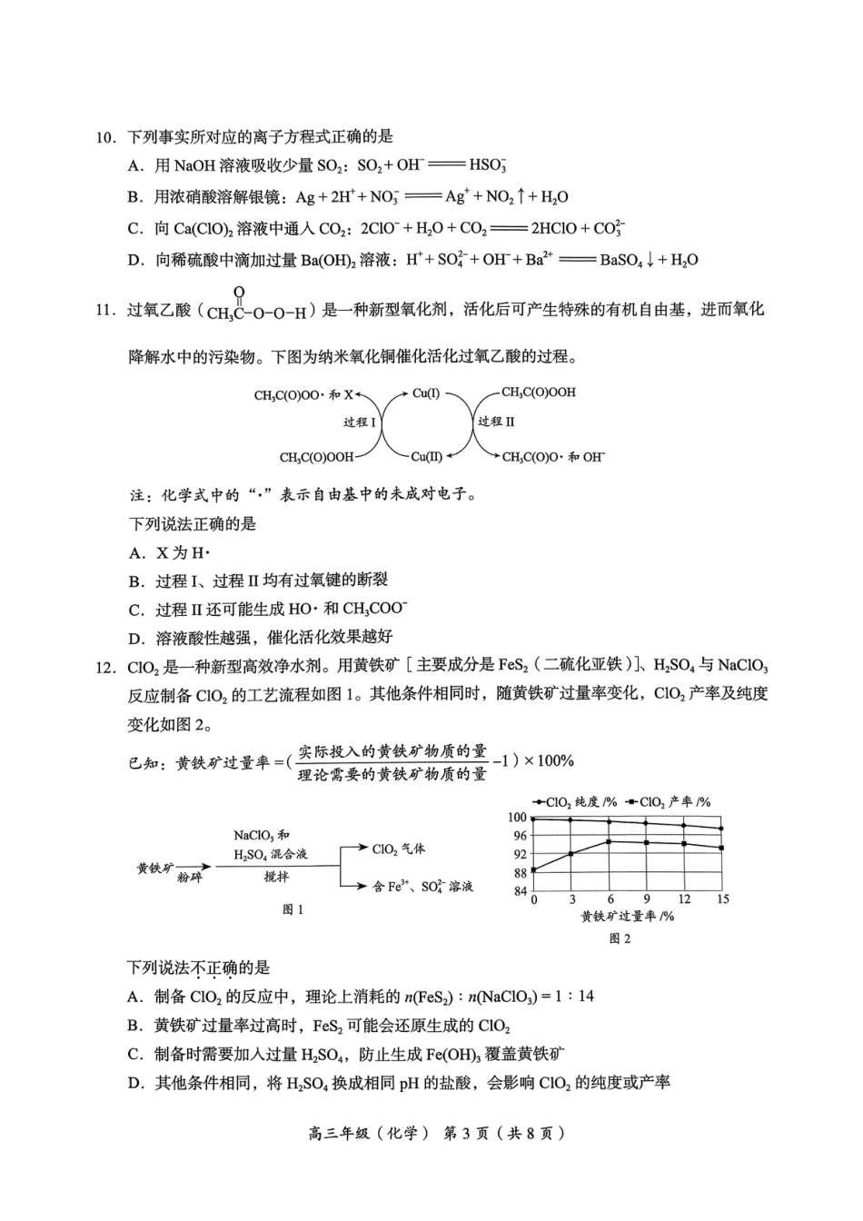 北京市海淀区2025-2026学年高三上学期期中考试化学试题（含答案）.pdf_第3页