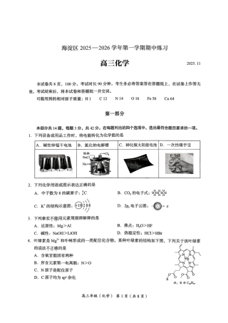 北京市海淀区2025-2026学年高三上学期期中考试化学试题（含答案）.pdf