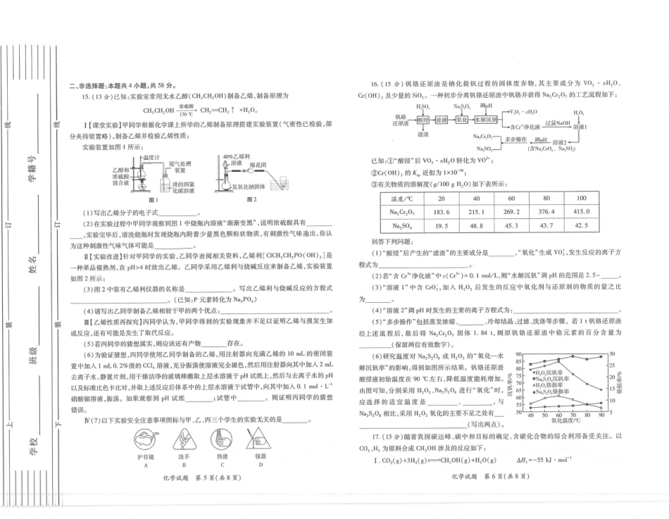 2026届陕西省高三上学期适应性检测（一）化学试卷（含答案）.pdf_第3页