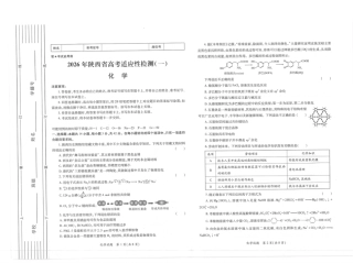 2026届陕西省高三上学期适应性检测（一）化学试卷（含答案）.pdf