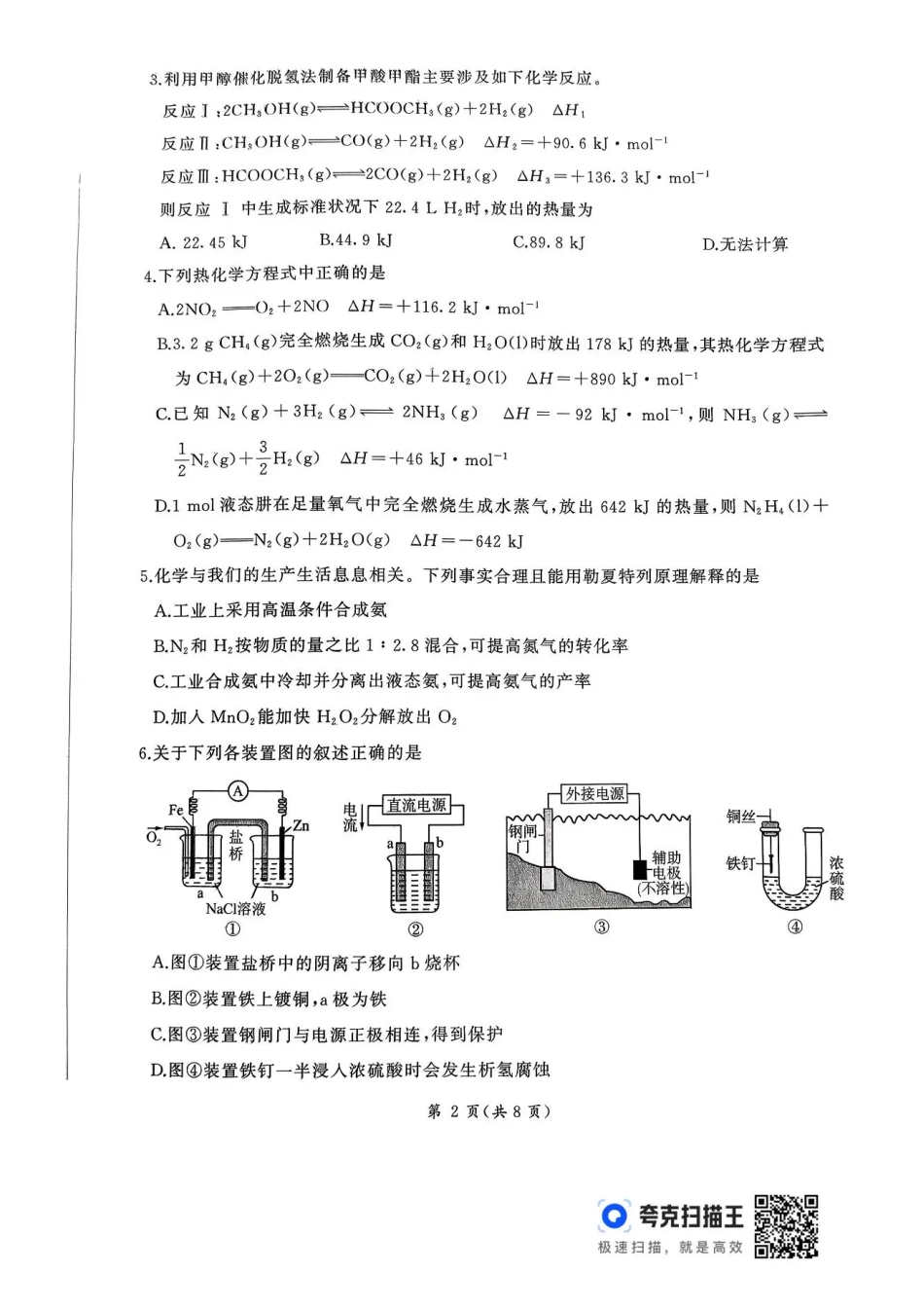 2026届河北地区2025-2026学年高三上学期11月期中考试化学试题（含答案）.pdf_第2页