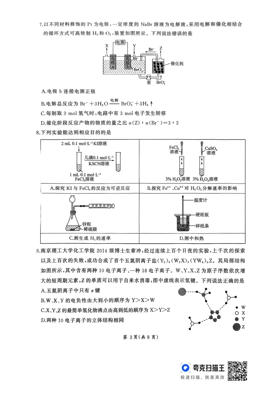 2026届河北地区2025-2026学年高三上学期11月期中考试化学试题（含答案）.pdf_第3页