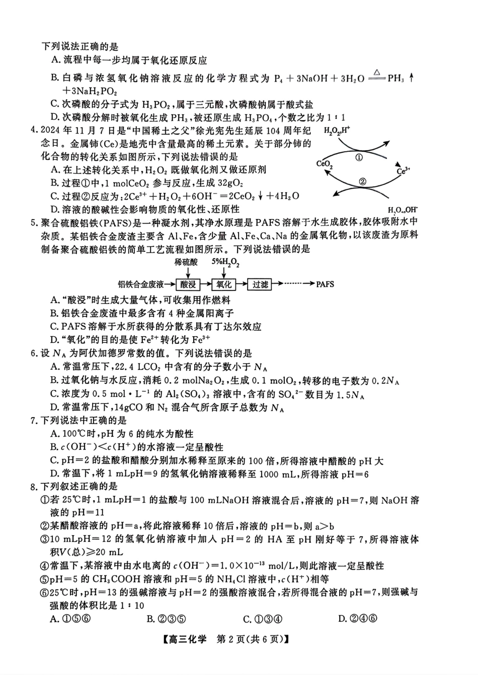 2025-2026高三12月联考化学试卷（含答案）.pdf_第2页