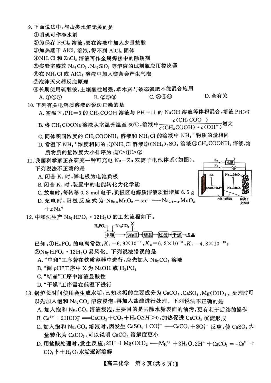 2025-2026高三12月联考化学试卷（含答案）.pdf_第3页