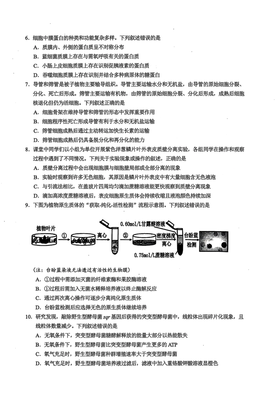 浙江省金华市十校2025-2026学年高三上学期11月模拟考试生物试题（含答案）.pdf_第2页