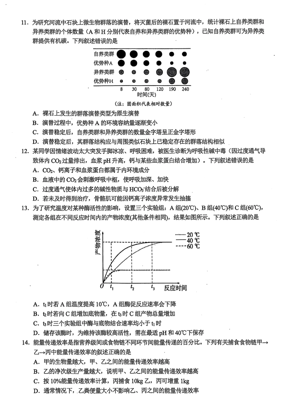 浙江省金华市十校2025-2026学年高三上学期11月模拟考试生物试题（含答案）.pdf_第3页