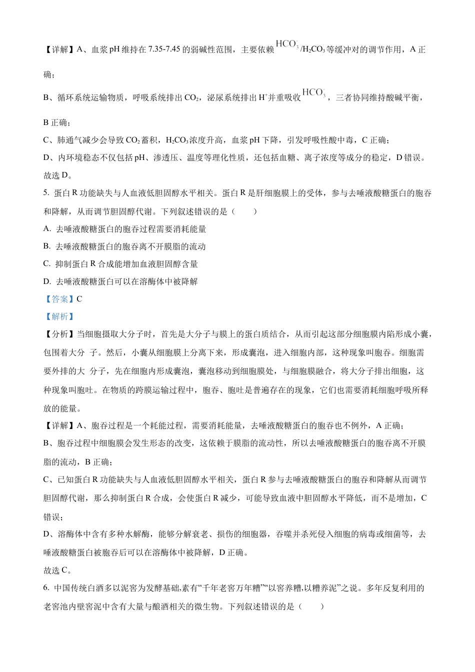 浙江省杭州市第二中学2026届高三上学期10月月考生物试题 Word版含解析.docx_第3页