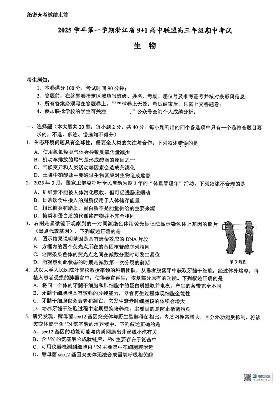 浙江省9+1高中联盟2026届高三上学期期中考试生物试卷（含答案）.pdf_第1页