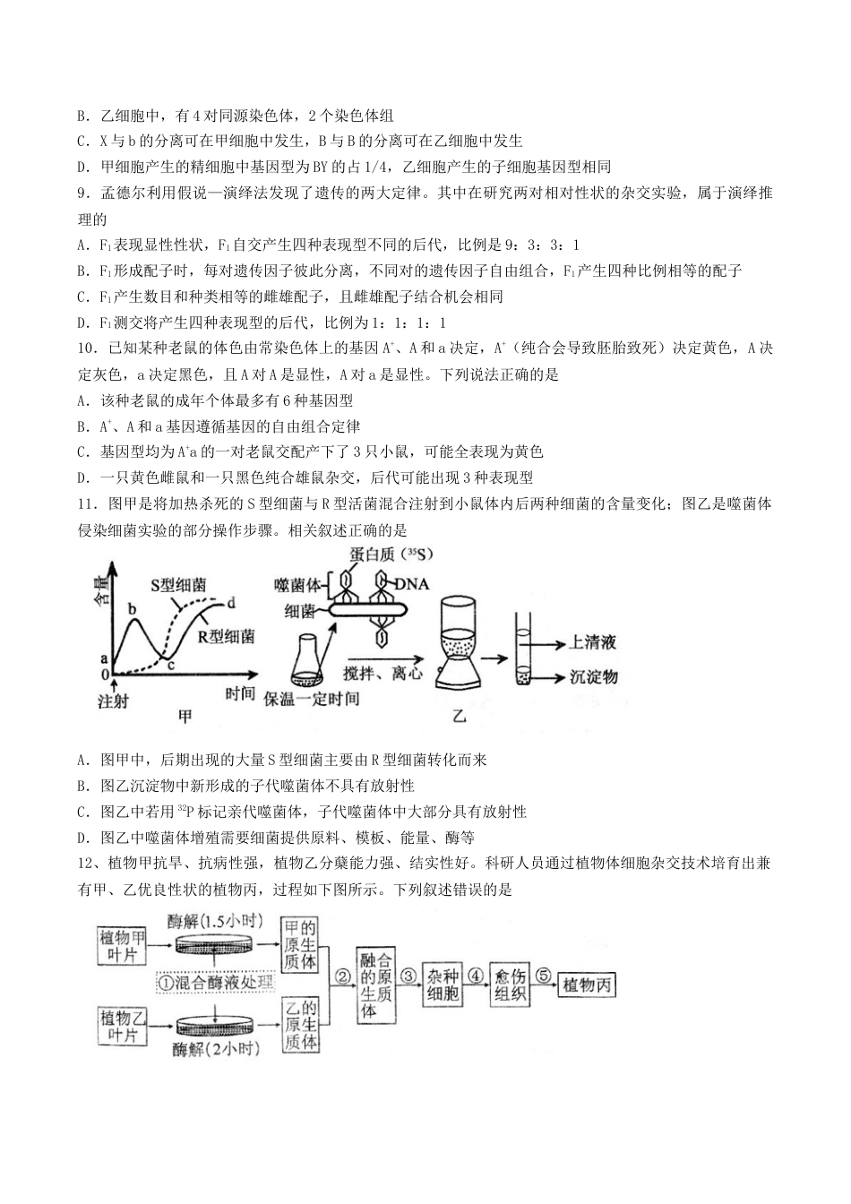 江苏省扬州市高邮市2026届高三上学期10月学情调研测试 生物 Word版含答案.docx_第3页