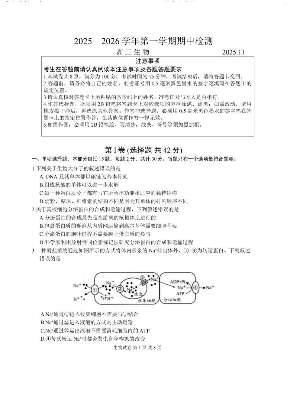 江苏省扬州市2025-2026学年高三上学期11月期中考试生物试题（含答案）.pdf_第1页