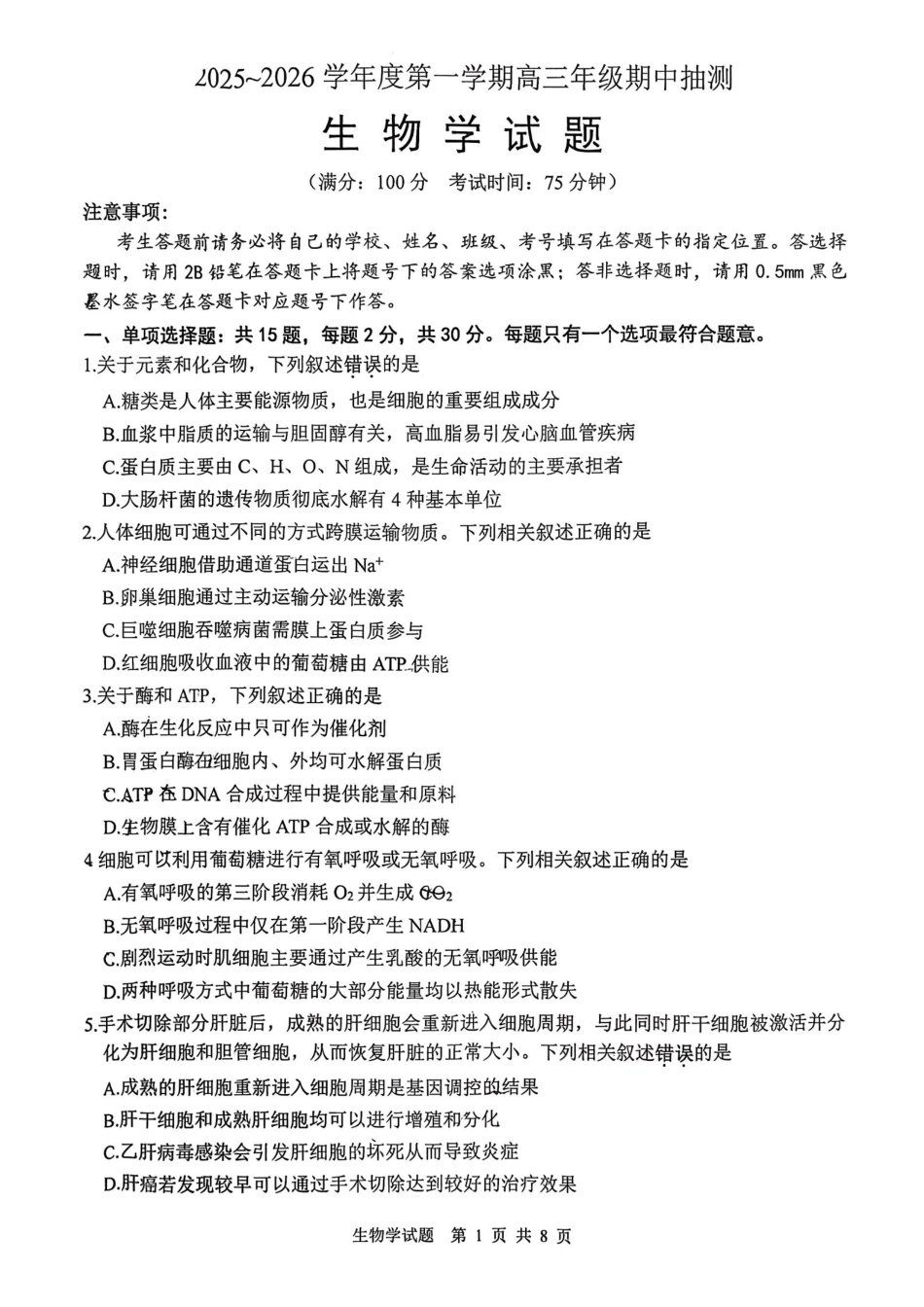 江苏省徐州市2025-2026学年高三上学期期中抽测生物试题（含答案）.pdf_第1页