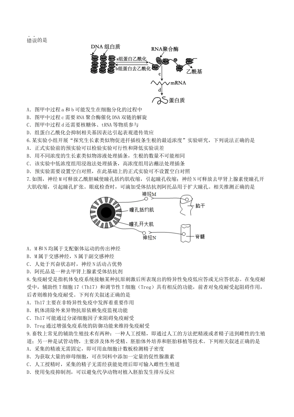 江苏省无锡市澄宜六校联盟2025-2026学年高三上学期12月学情调研生物试题（含答案）.docx_第2页