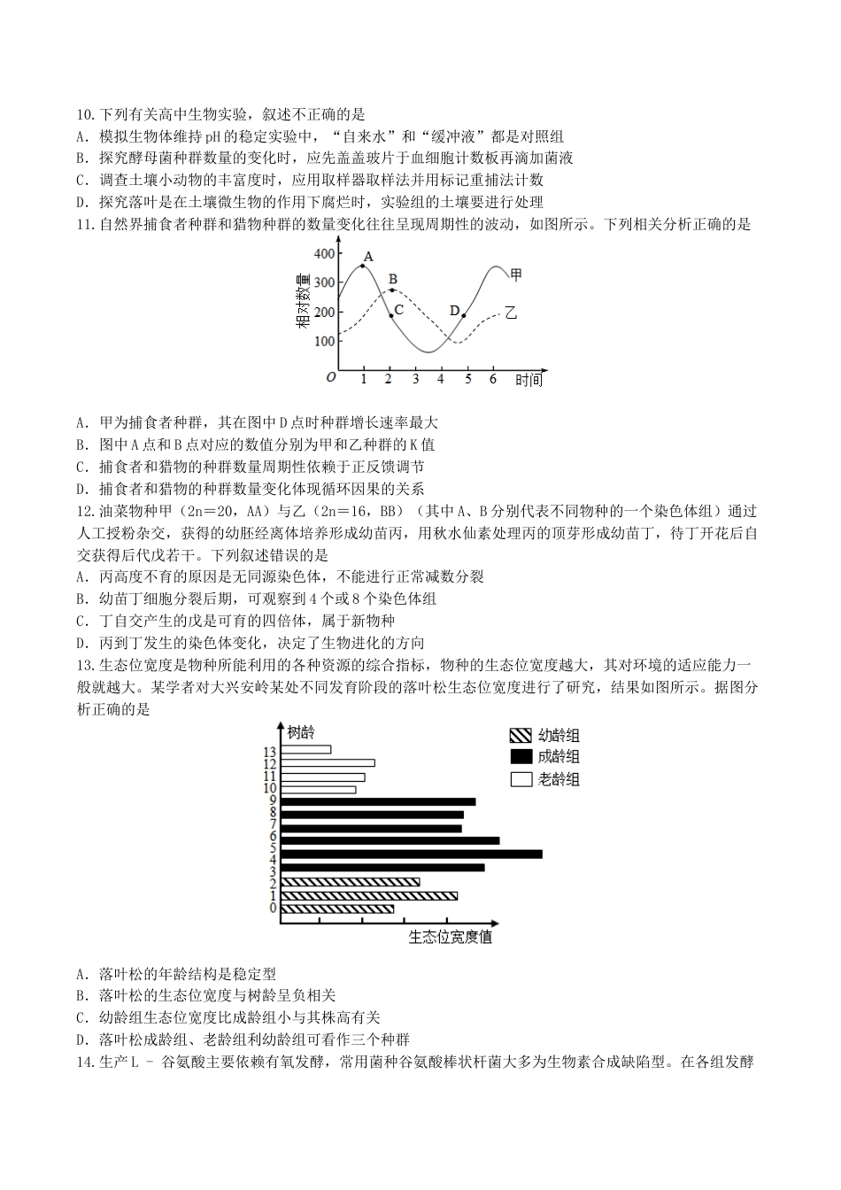 江苏省无锡市澄宜六校联盟2025-2026学年高三上学期12月学情调研生物试题（含答案）.docx_第3页