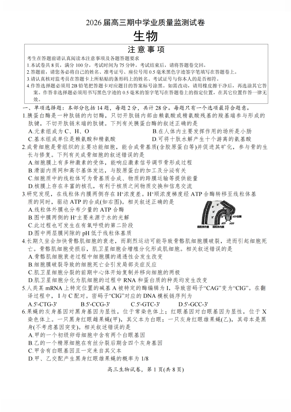 江苏省南通市海安市2026届高三年级上学期期中学业质量监测生物试卷（含答案）.pdf_第1页