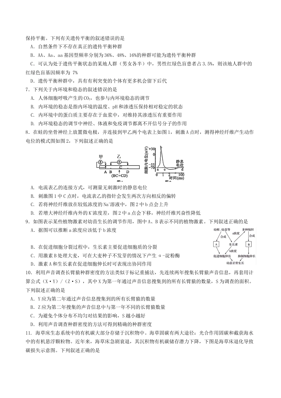 江苏省南京市七校联合体2025-2026学年高三上学期12月联合考试生物试卷（含答案）.docx_第2页