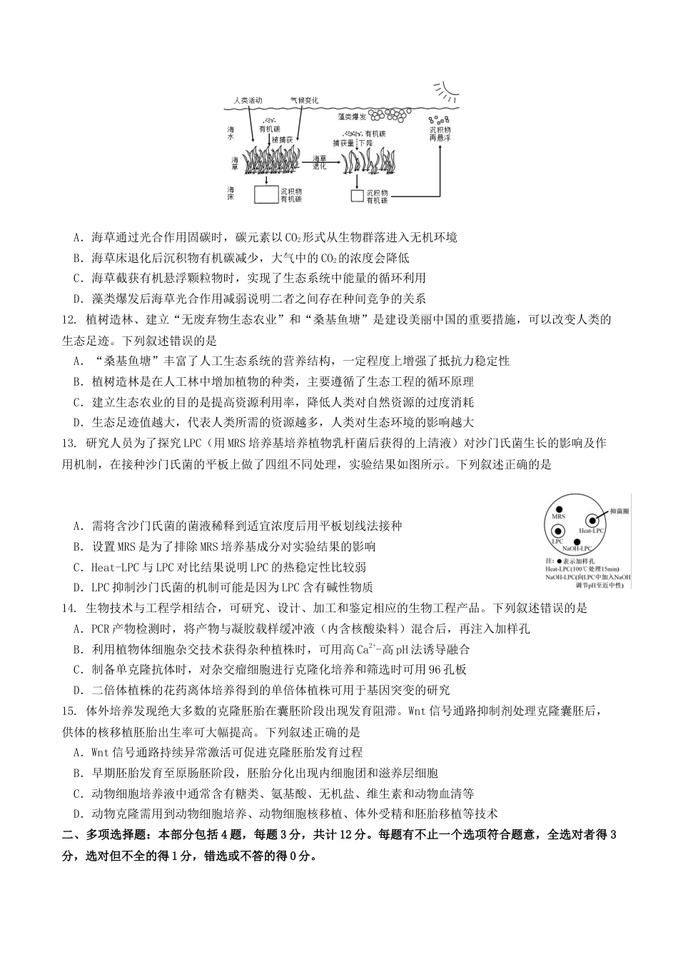 江苏省南京市七校联合体2025-2026学年高三上学期12月联合考试生物试卷（含答案）.docx_第3页